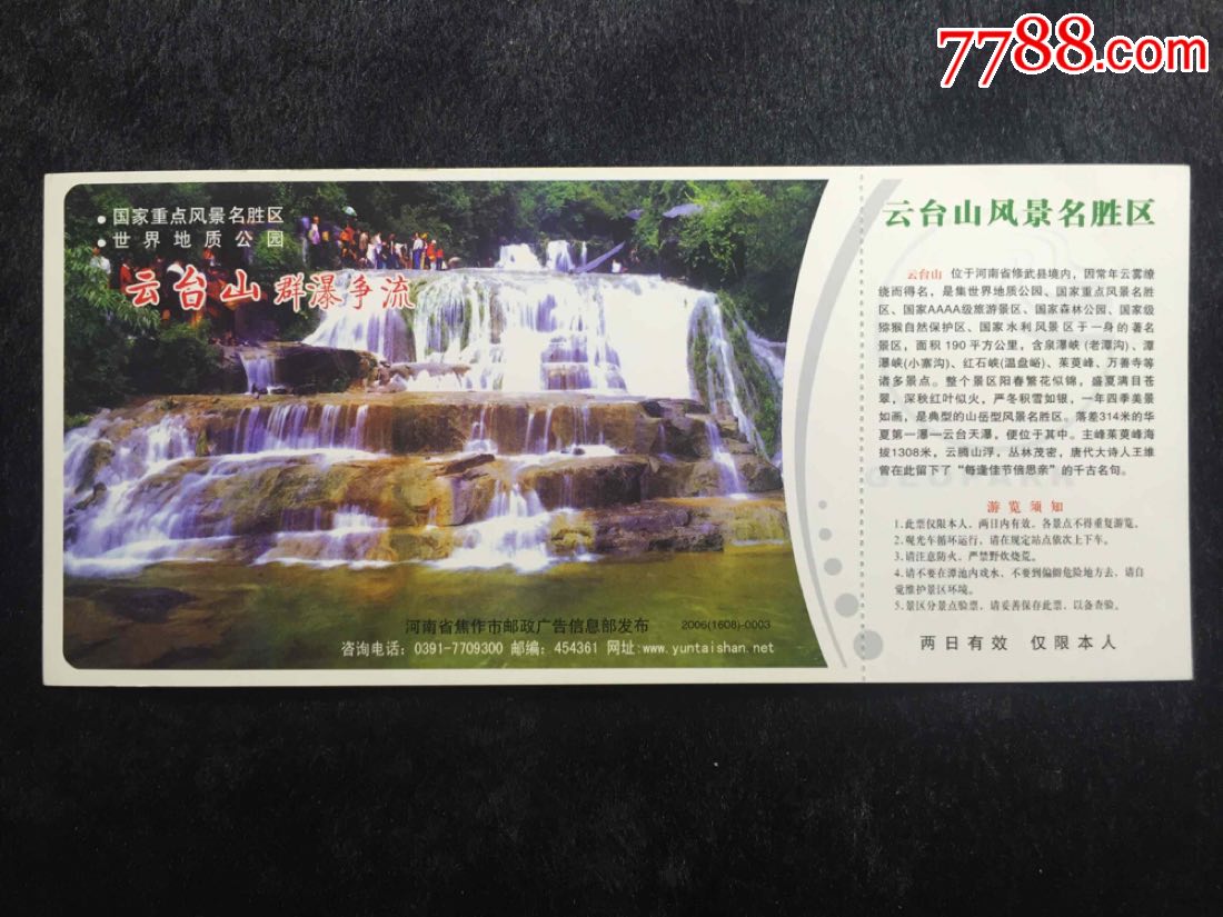 云台山,旅游景点门票_第1张_7788门票收藏