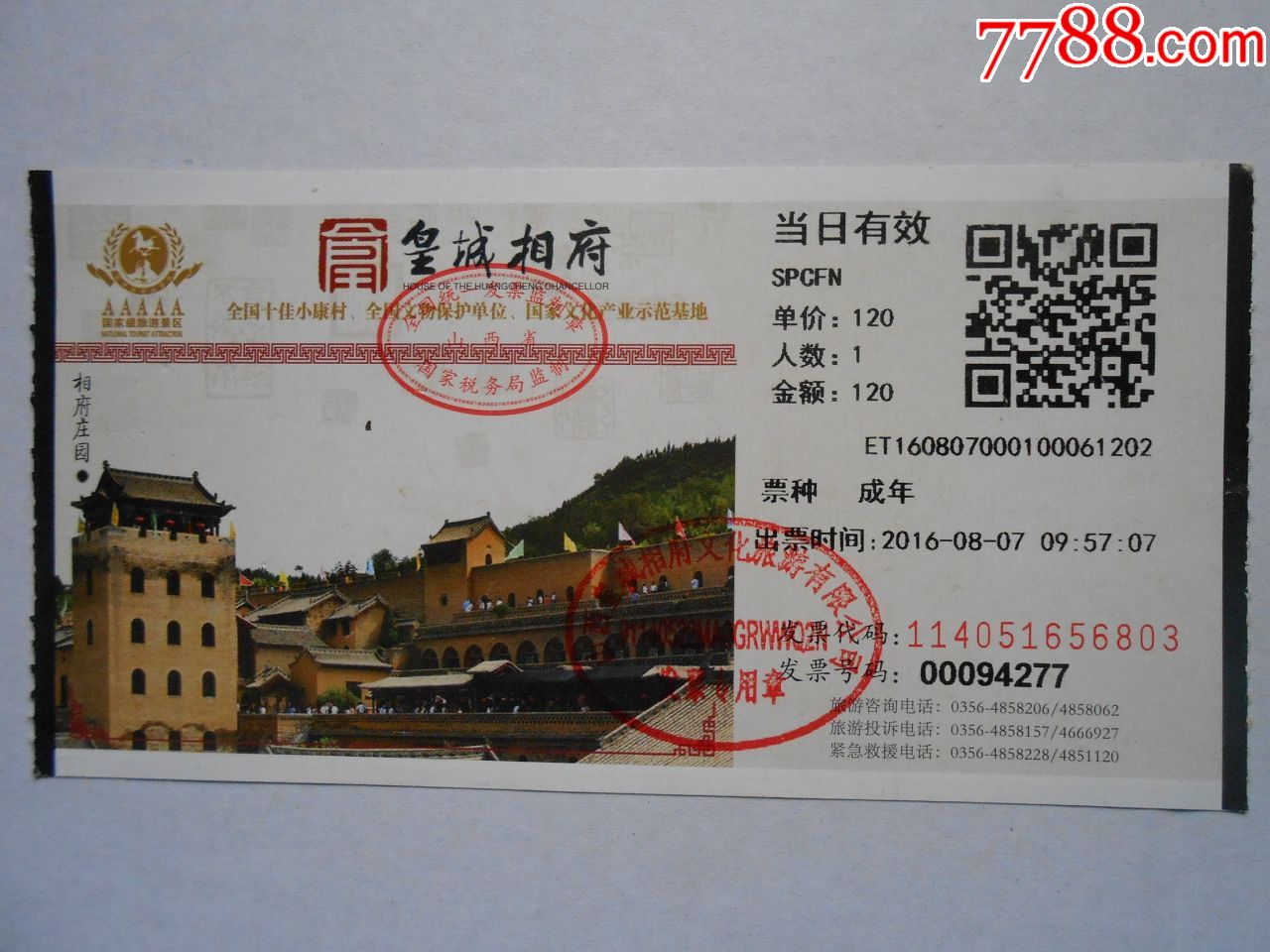 皇城相府_旅游景点门票_乙卜轩【7788收藏__收藏热线】