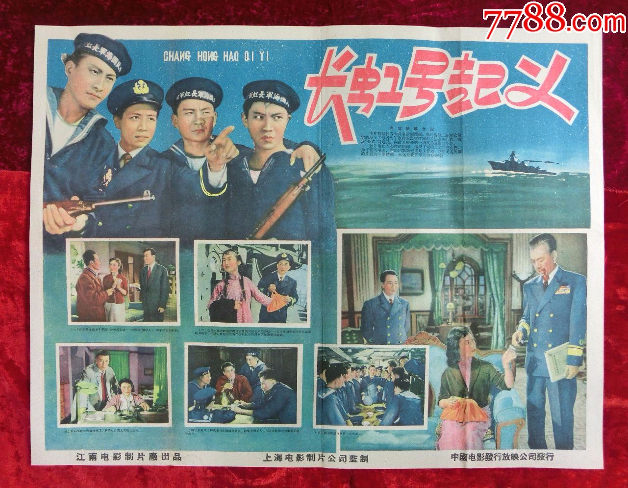 2开电影海报:长虹号起义(1958年上映)解放战争专题