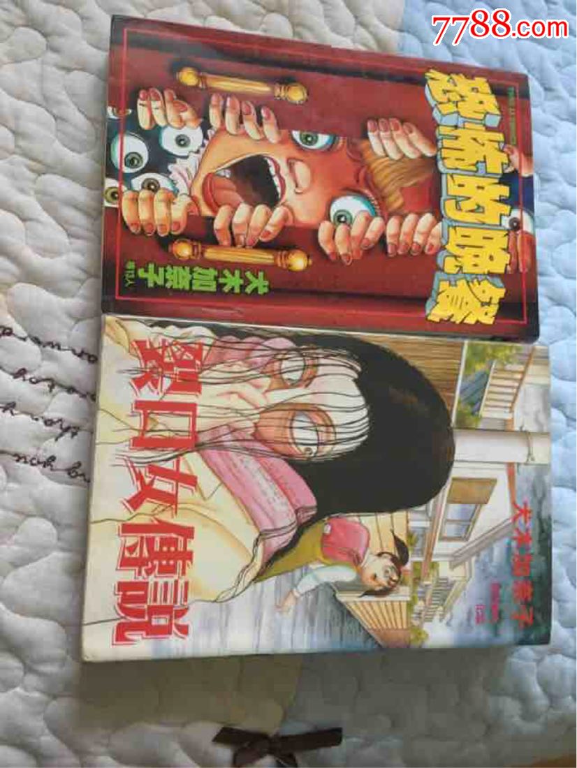 无钉章软精装裂口女传说2恐怖的晚餐2本完犬木加奈子
