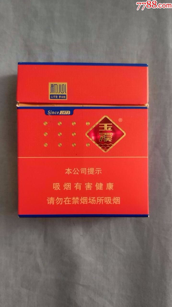 玉溪(初心,16版劝阻禁止,免税出口版)