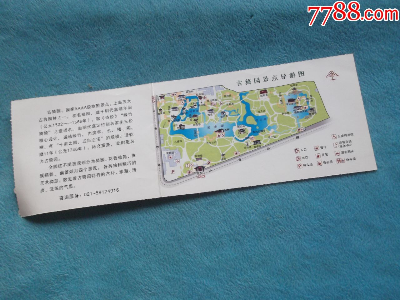 上海古漪园门券_旅游景点门票_洛河书店【7788收藏