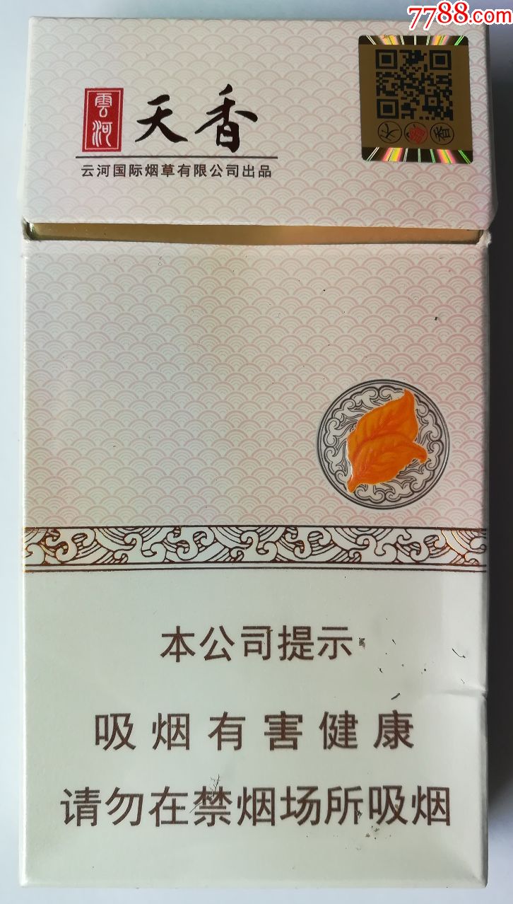 云河--天香烟盒