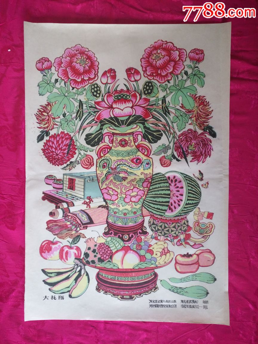 珍稀原版武强年画,大花瓶——罕见人工上色,套色印刷