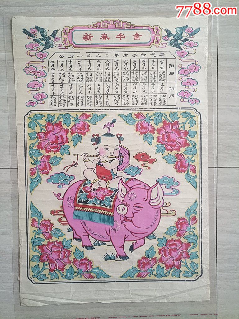 1960年新春牛图