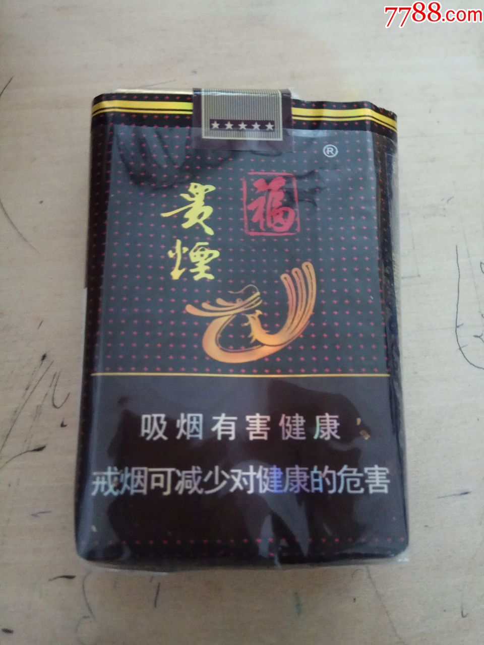 贵烟,福,软标