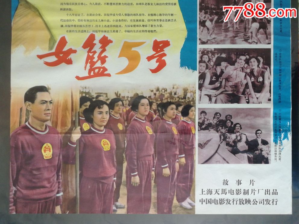 女篮5号