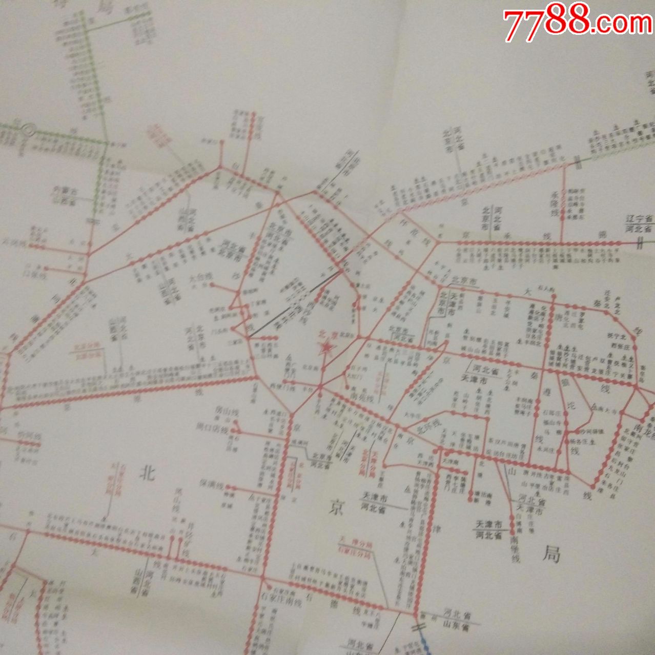 全国铁路货运营业站示意图全开双拼大尺寸彩印1993年初版初印