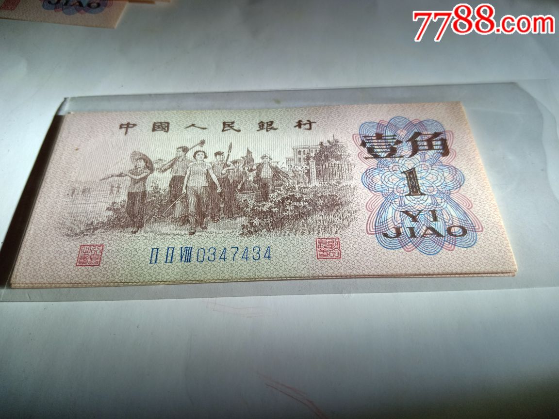 1960年1角纸币7连号,蓝冠三罗马1角7连号_价格80元_第1张_7788收藏