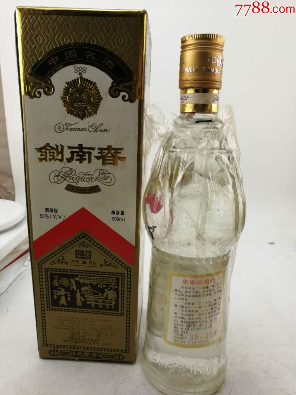 95年剑南春