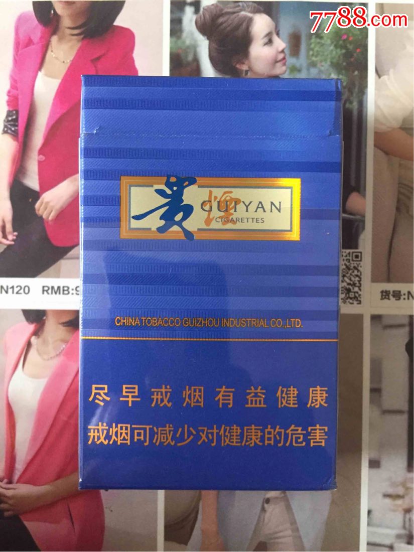 贵州贵烟蓝色的爱(16版尽早)