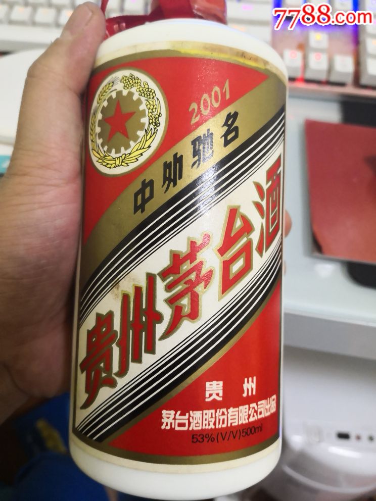 7两喝品01年五星茅台茅台_老酒收藏_曦之铺【7788收藏