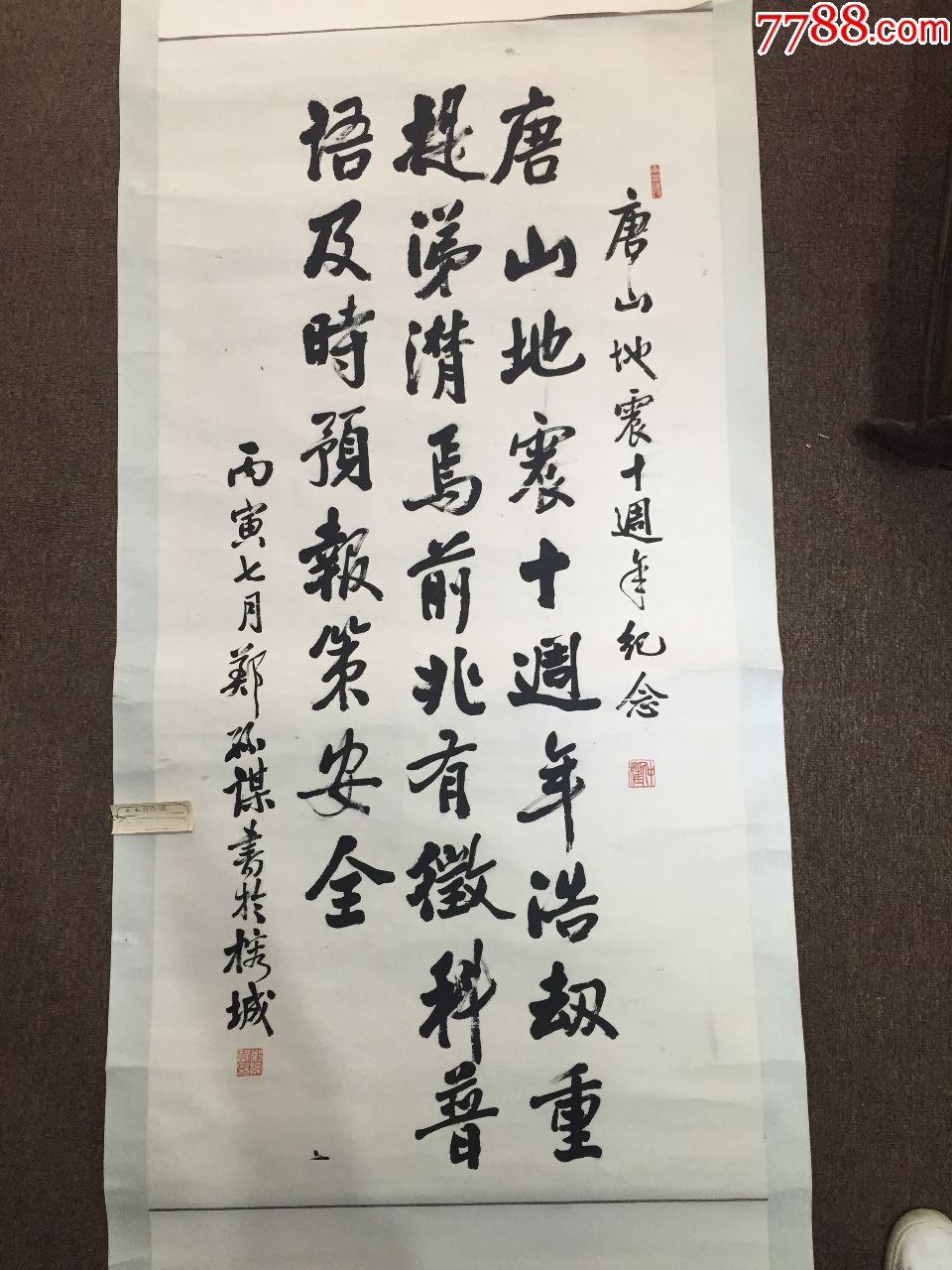 名人书法郑孙谋(no.字25)