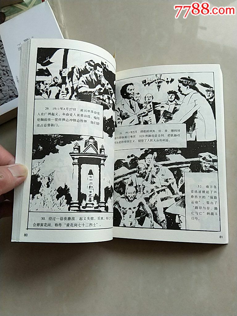 (4)画说中国近代史(下册)