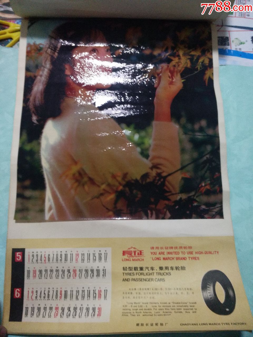 1985恭贺新禧大挂历