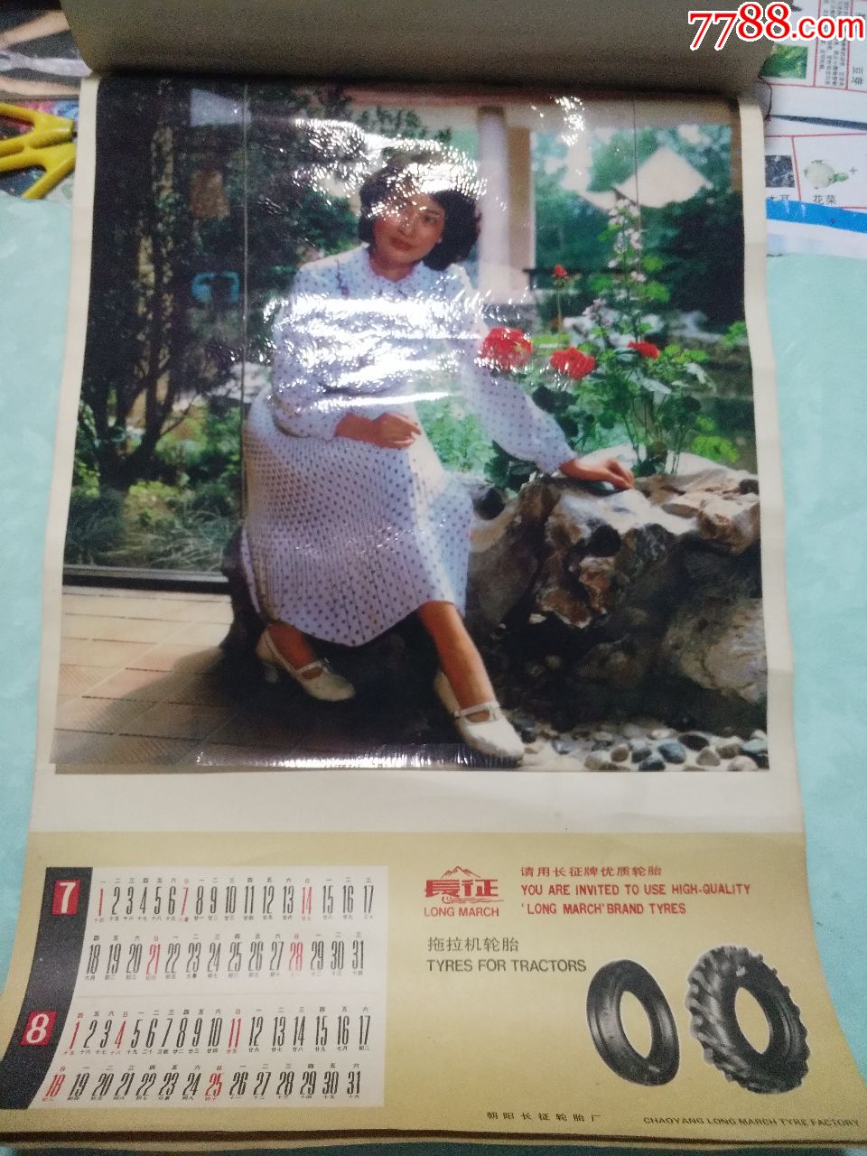 1985恭贺新禧大挂历