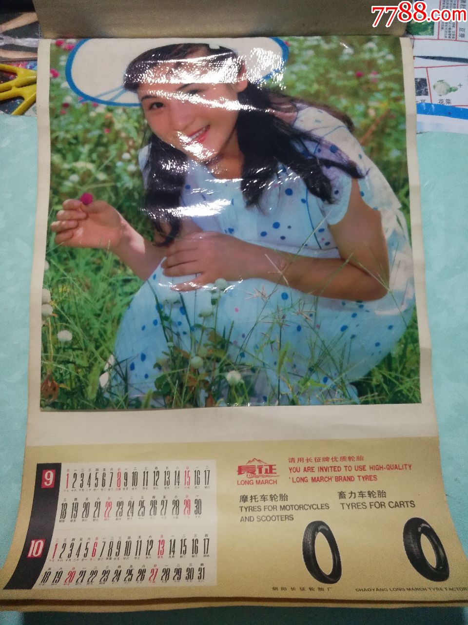 1985恭贺新禧大挂历