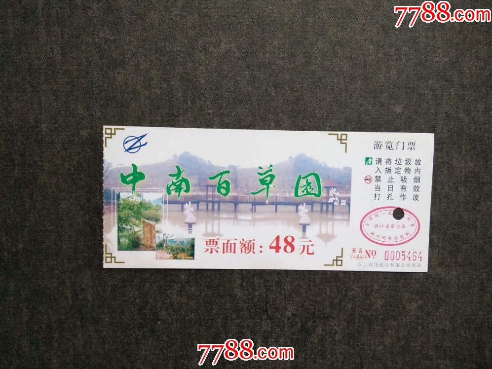 中南百草园-价格:1.2000元-se65987440-旅游景点门票