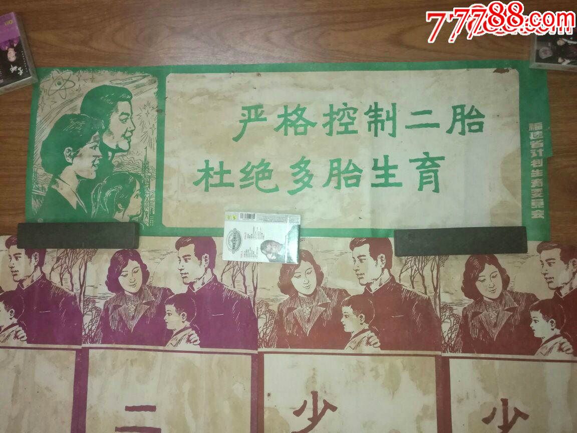 70-80年代福建省计划生育委员会宣传画5张【未上墙张贴】