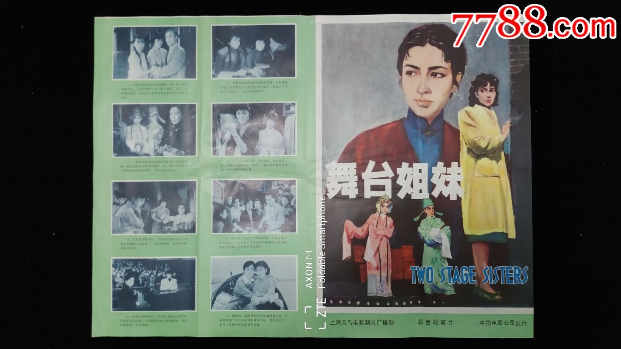 舞台姐妹