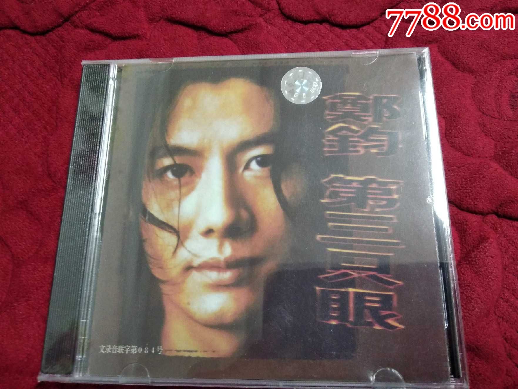郑钧第三只眼cd