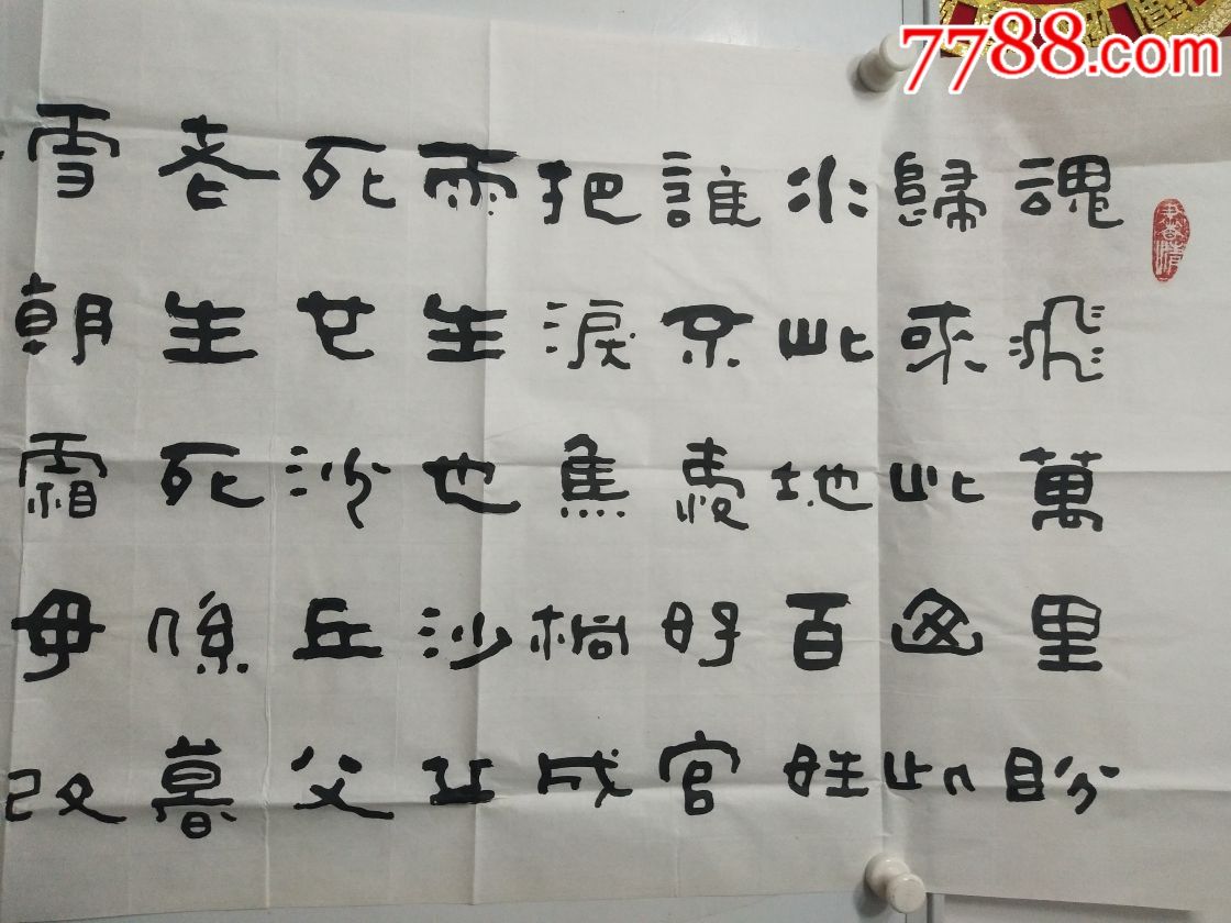 徐海昌(河北书协会员作品2)