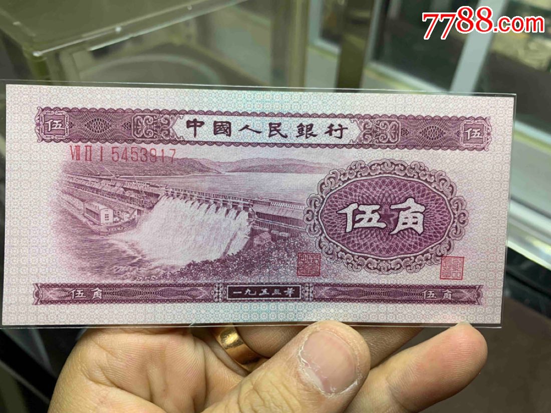 第二套人民币五角