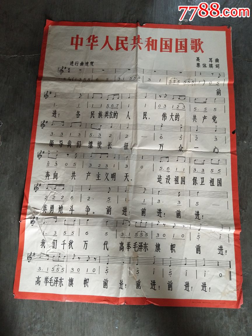 中华人民共和国国歌