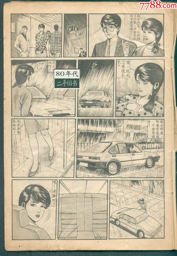 怪异集182期纸人化身彩色八十年代香港漫画汉民16开实体书鬼书刘云杰