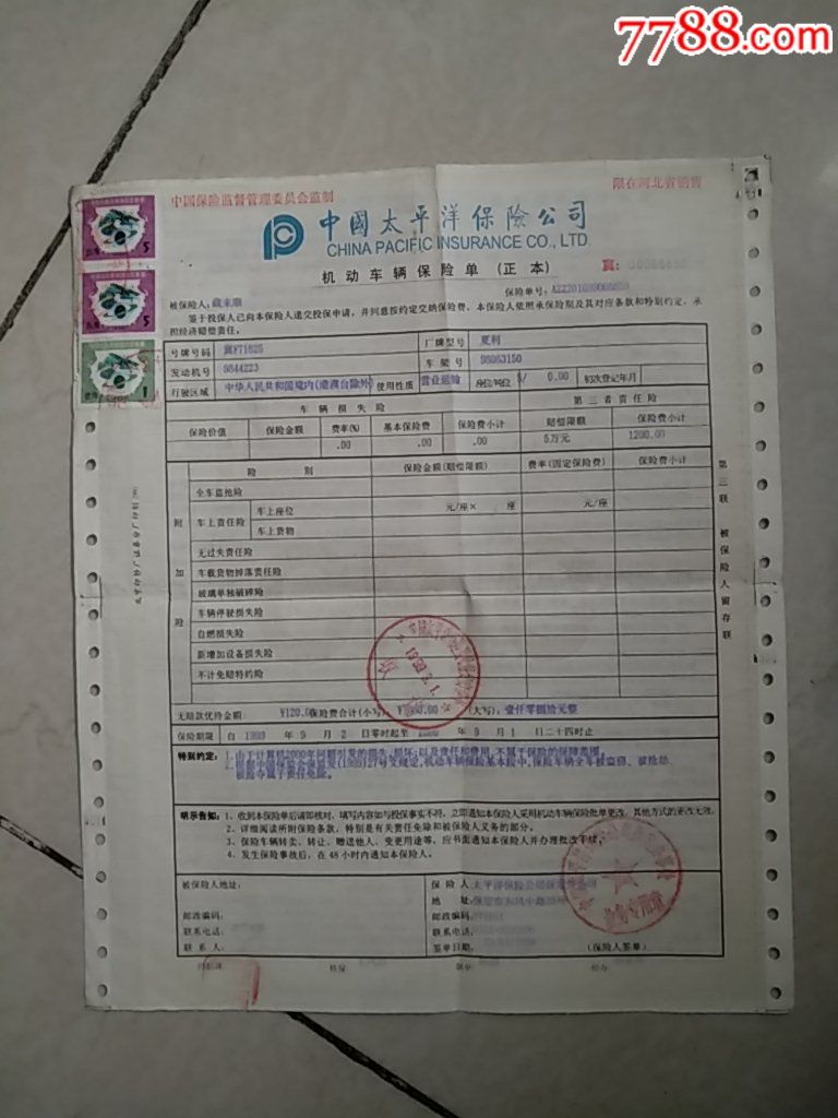 1999年中国太平洋保险公司机动车辆保险单(正本)贴3枚
