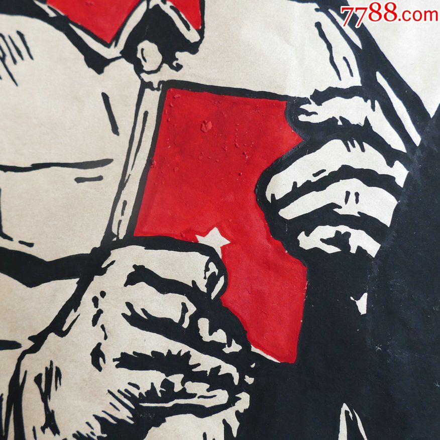 七十年代文革红色收藏宣传画手绘原稿一张-版画原作-7788字画网