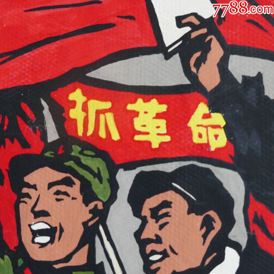 七十年代红色收藏文革宣传画版画手绘原稿一张