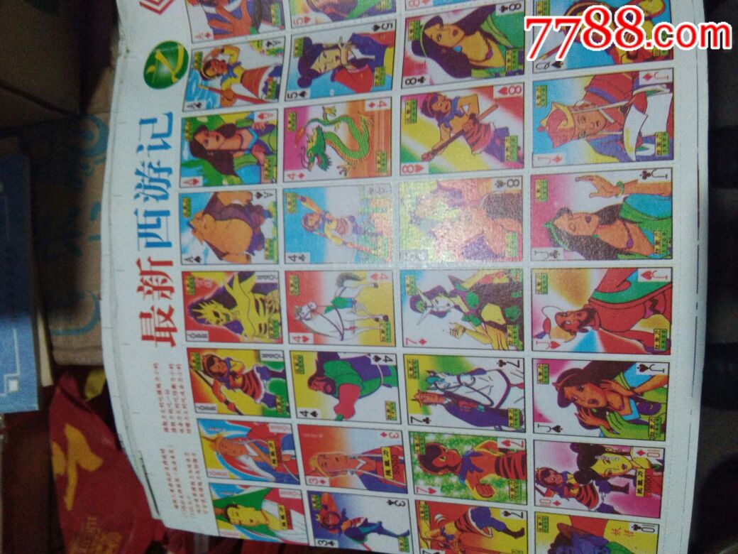 小画片,小洋画游戏扑克牌西游记三打白骨精一整张