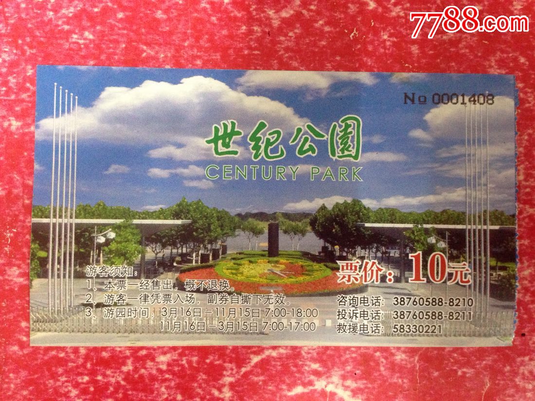 上海【世纪公园景区】门票