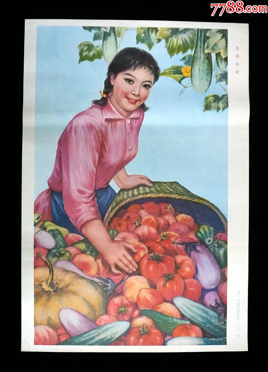 【瓜果丰收】--广西82年初版--精美漂亮--少见精品