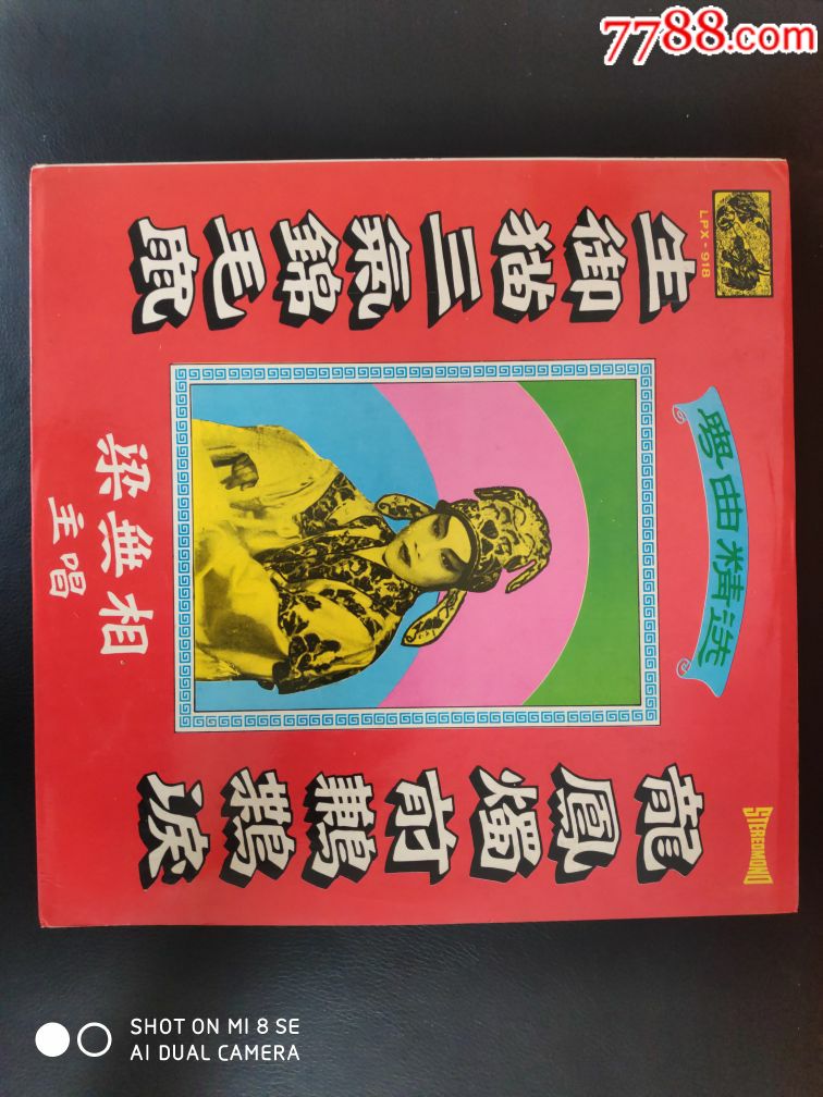梁无相