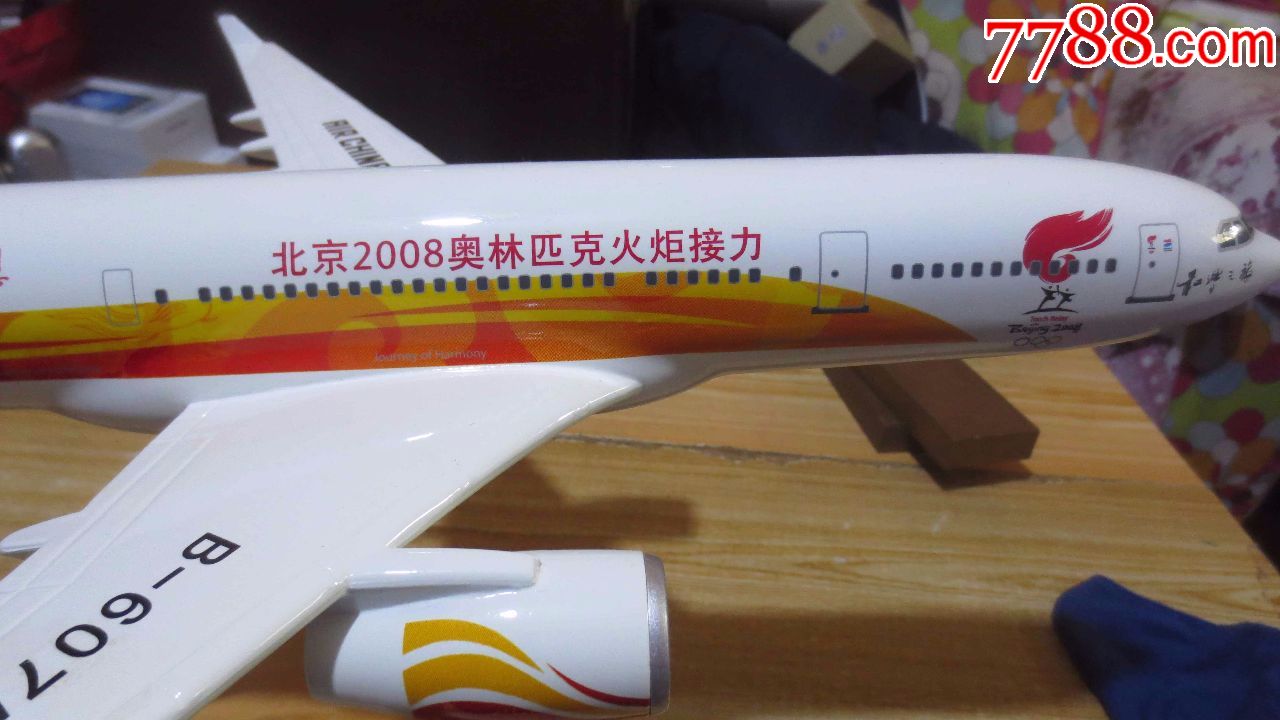 北京2008奥林匹克火炬接力飞机模型,长45cm,宽45cm,高25cm
