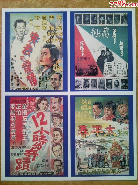 失去的爱情,腐蚀,12小时的奇绩,太平春_电影海报_南粤