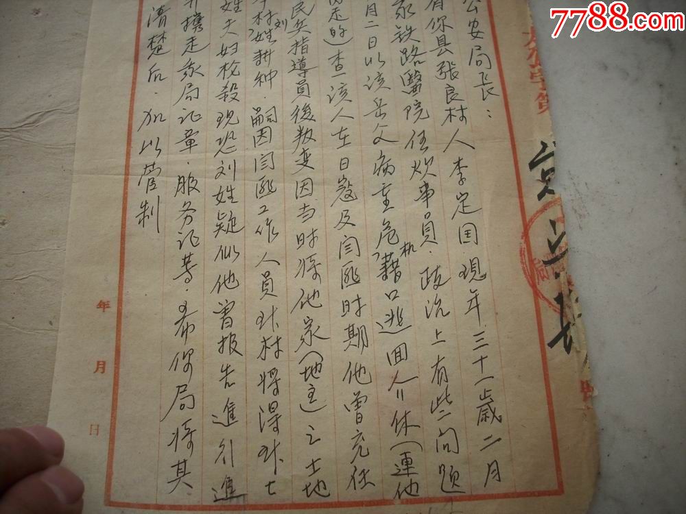 1951年-太原铁路管理局*安处处长【温宗学】信札一通2页!