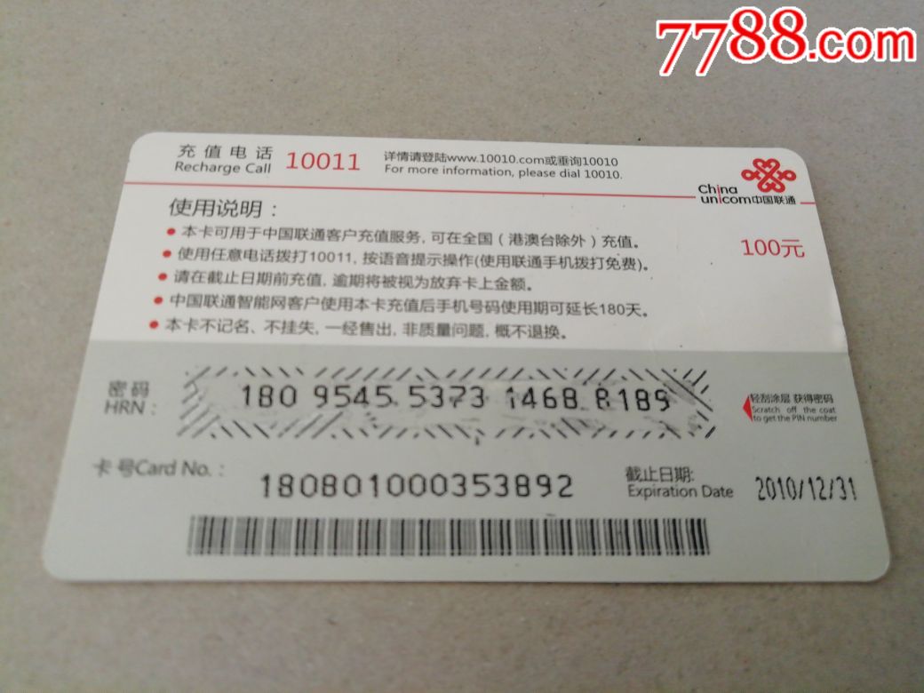 中国联通充值卡!