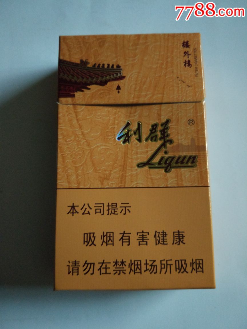 利群-价格:4.0000元-se66145580-烟标/烟盒-零售-7788