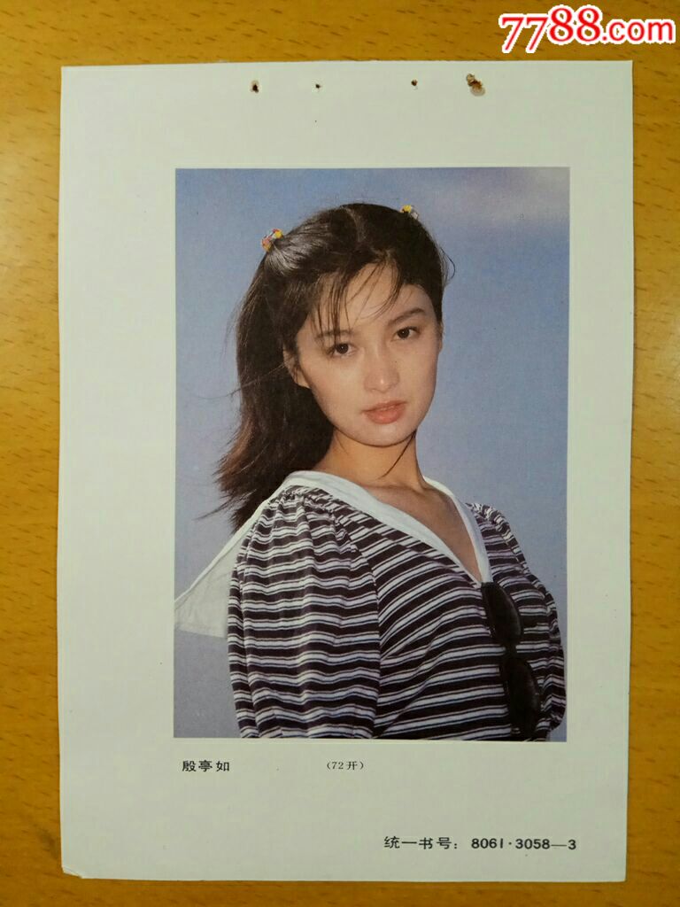 殷亭如