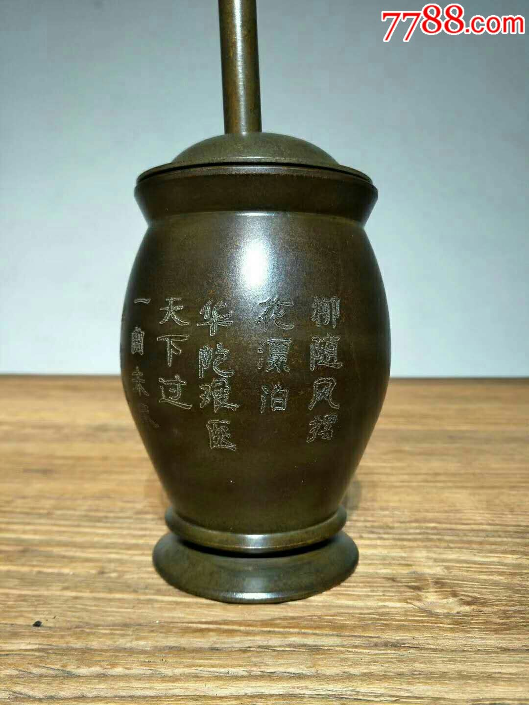清代老中医捣药罐.