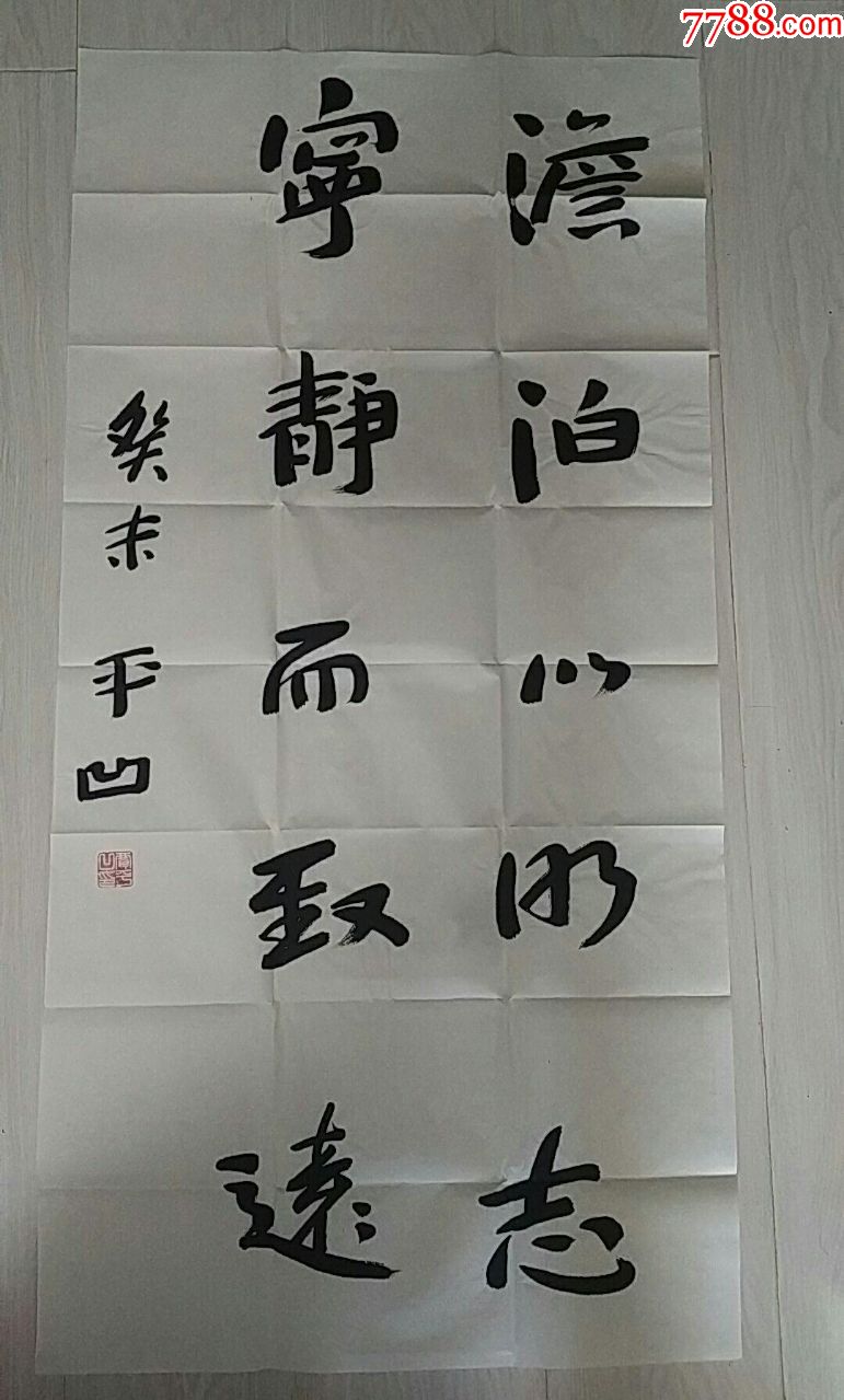 贾平凹书法一幅