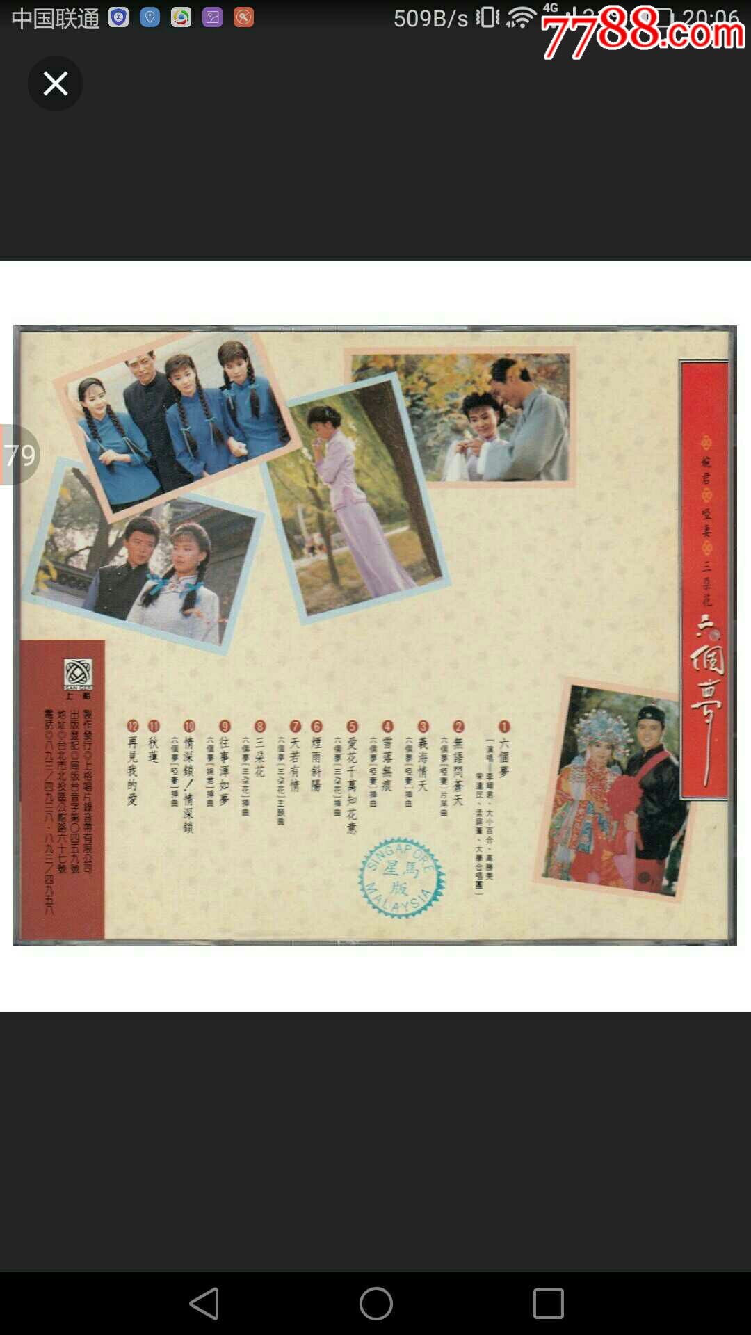 高胜美六个梦日本东芝1mto