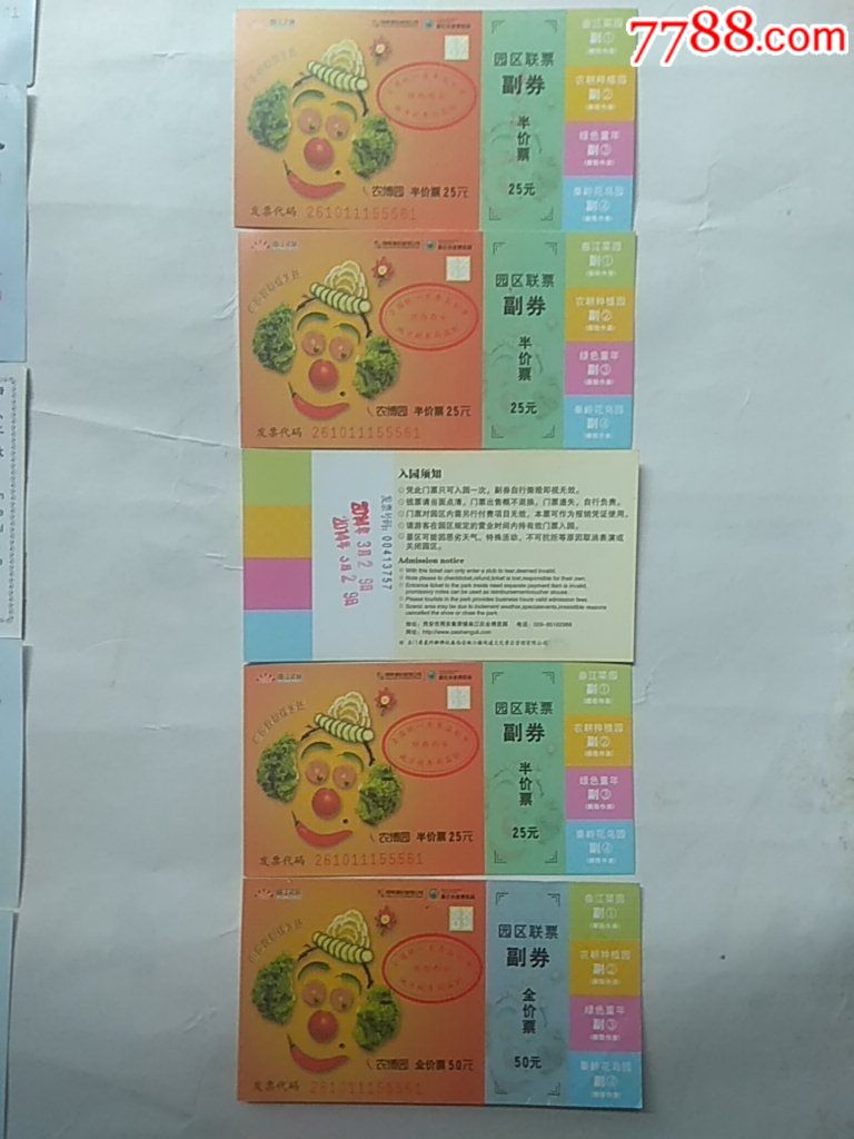 农博园-价格:2.5000元-se66175953-旅游景点门票-零售