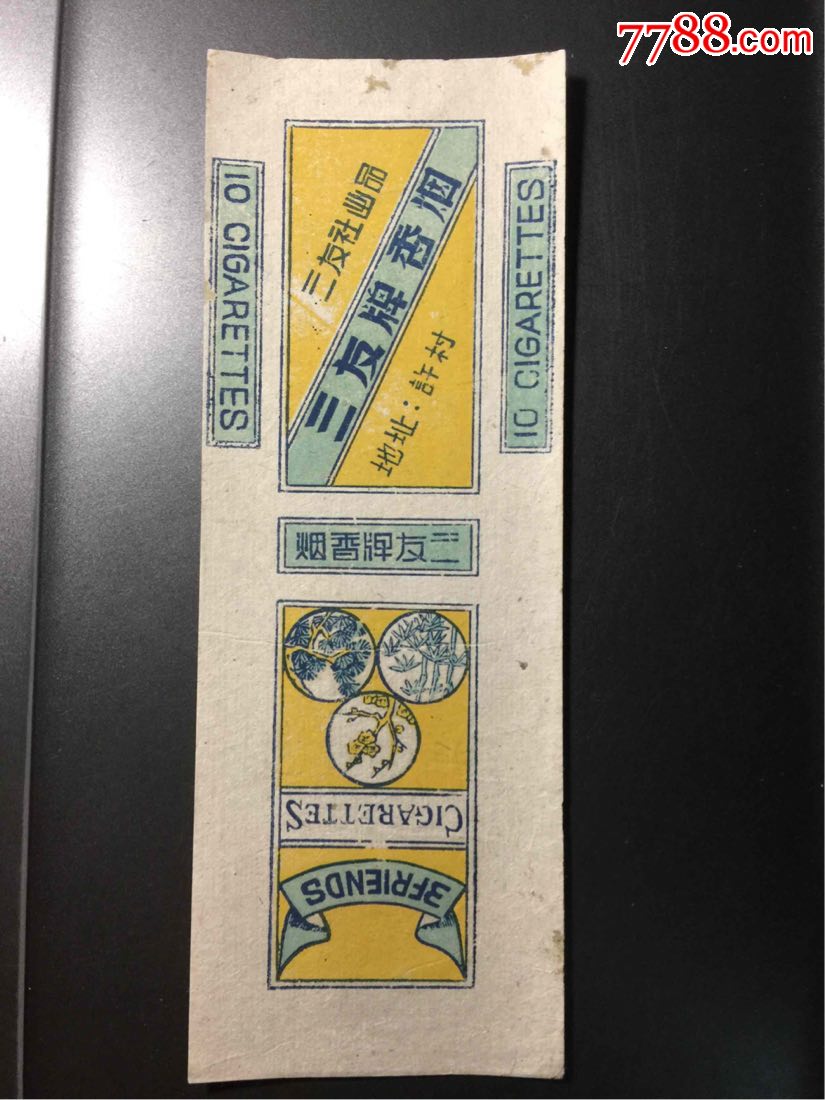 三友牌