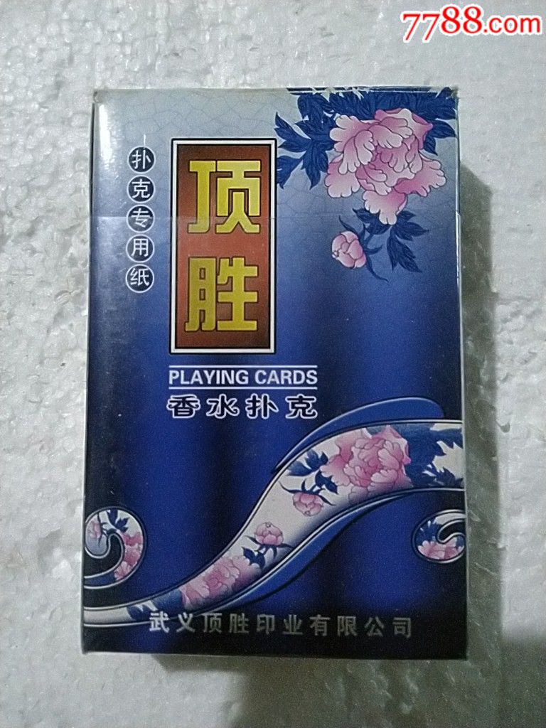 顶胜(点子牌,扑克牌_第2张_7788扑克牌