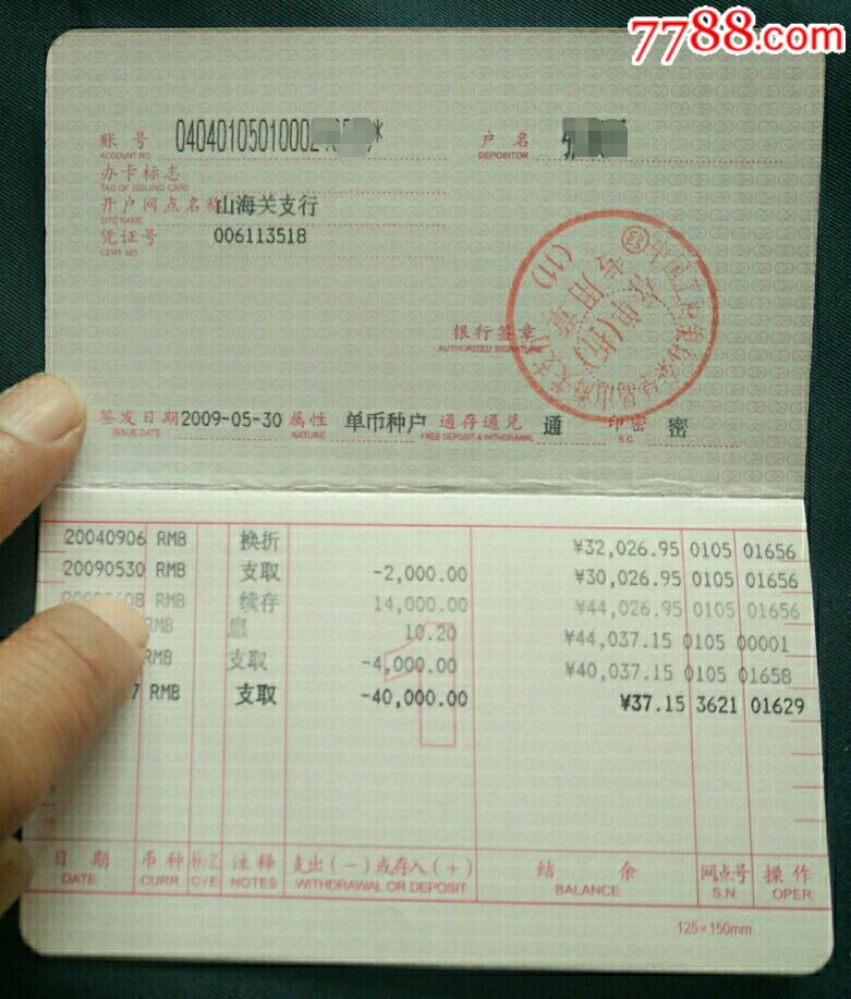 中国工商银行老存折