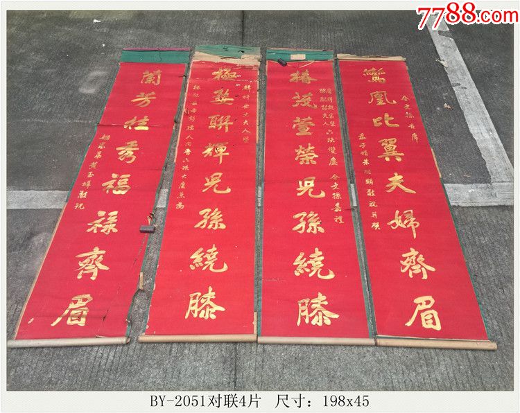 by-2051对联4片清代老画古玩古董民俗收藏尺寸:198x45